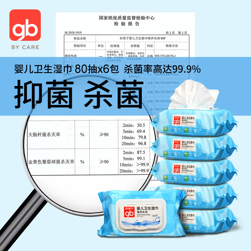 gb好孩子新生儿宝宝屁屁手口湿纸巾 源溪母婴湿巾