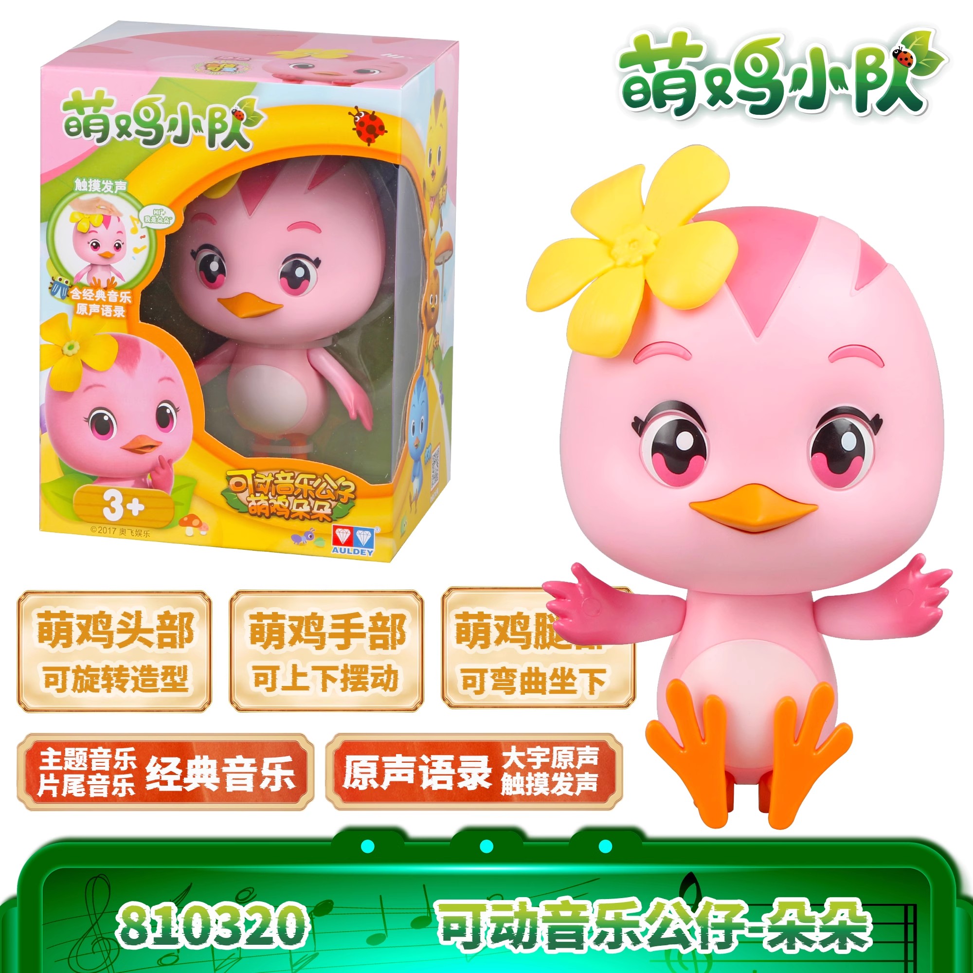 正版奥迪双钻萌鸡小队玩具迷你场景欢欢麦奇大宇朵朵玩偶儿童全套 - 图1