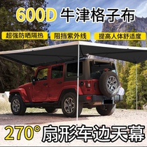 Sky-screen onboard awning outdoor SUV car edge tent side tent side tent roof 270 degrees without leg fan-side tent