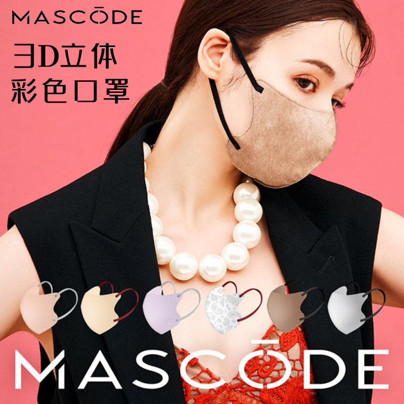 日本mascode口罩3D立体cicibella撞色耳绳拼色美颜防飞沫防脱妆