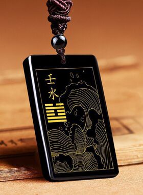 黑曜石水波浪吊坠黑色壬水癸水五行缺水补水饰品水泽节项链吊坠