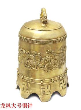 铜龙凤铜钟摆件铜钟平安钟装饰品寺庙铜铃铛化五煞