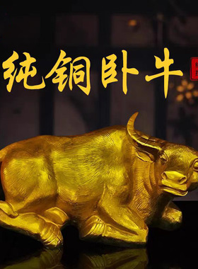 黄铜卧牛摆件 大小号十二生肖牛房子补东北角家居桌面装饰工艺品