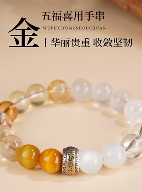 五行缺补喜用金土手链男女款护身符天然水晶多宝手串平衡能量饰品