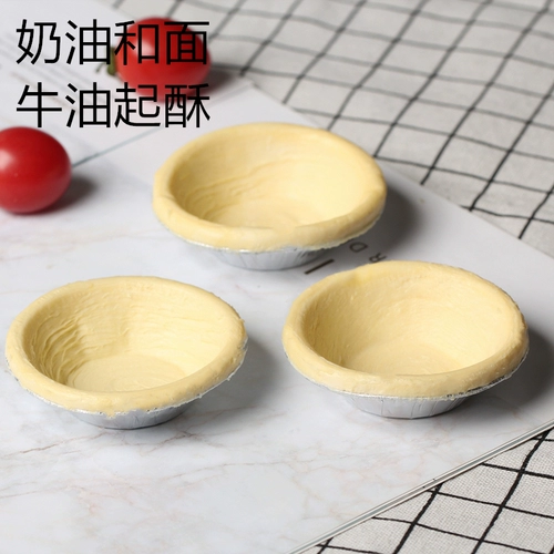 Португальская замороженная яйцо -пирогая яйцо -пирог с жидкостью жидкие набор для еды набор материалов House Выпечка 50 Семейный наряд Мессенджер Полуфинансированные продукты