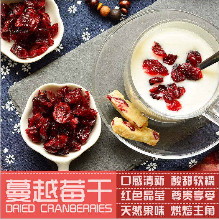 焙盈蔓越莓干休闲烘焙蛋糕曲奇饼干 金厨食品蔓越莓干