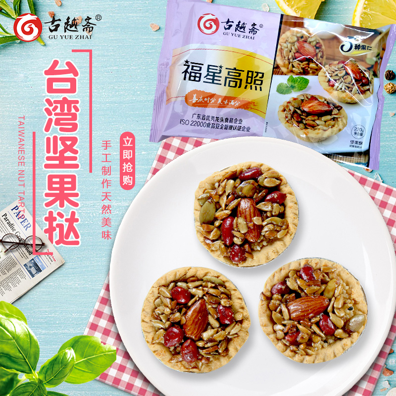 古越斋巴旦木坚果塔坚果酥饼干台湾特产网红零食小吃自助餐糕点心 - 图0