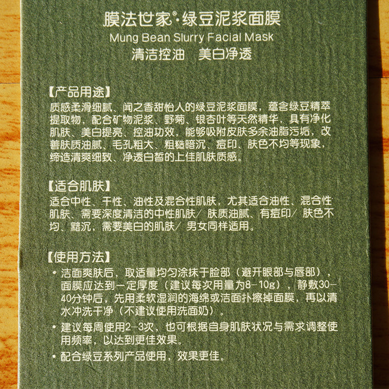  谦学长美妆护肤铺贴片面膜