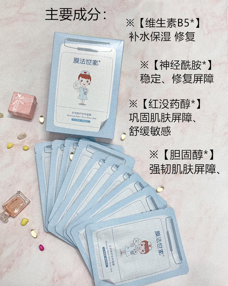 膜法纱布修护祛痘男女控油补水面膜 谦学长美妆护肤铺贴片面膜