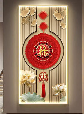 婕茵桐新中式玄关装饰画竖版入户门喜庆福字LED灯光画走廊过道挂