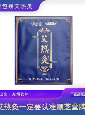 顺芝堂吸附贴40贴/盒河北吸附贴足贴艾热灸贴艾热灸1盒+吸附贴1盒
