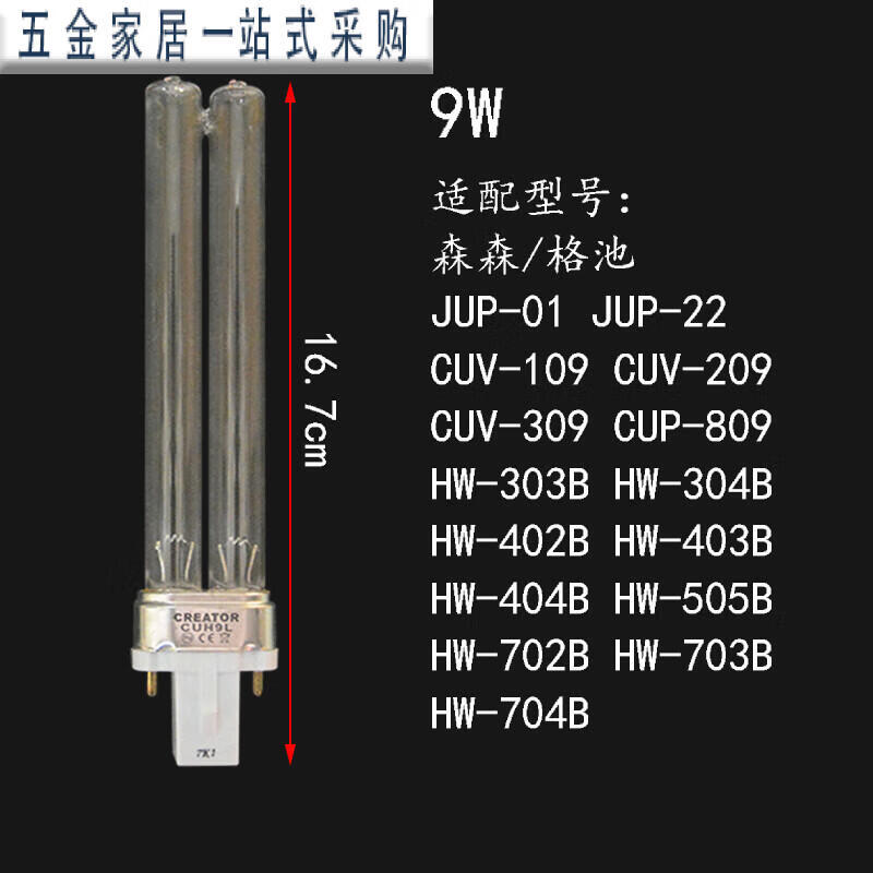 勋狸粑森森鱼缸过滤桶3W5W7W9W瓦UV杀菌灯紫外线灯管灯芯灯罩配件 - 图2