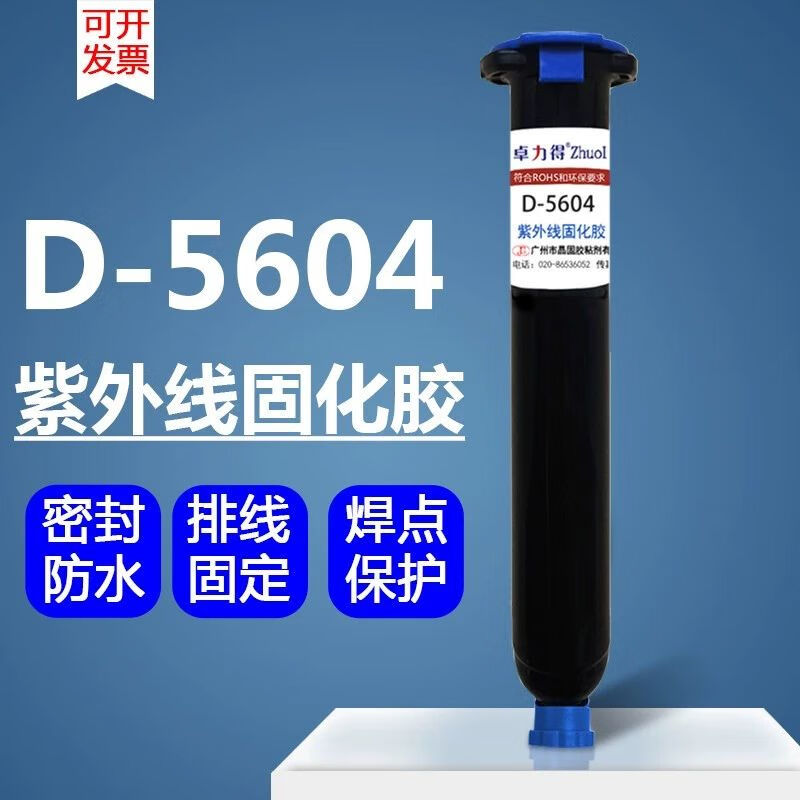 卓力得D-56045608560956023201电子排线UV胶水焊点保护固定电子器-图0