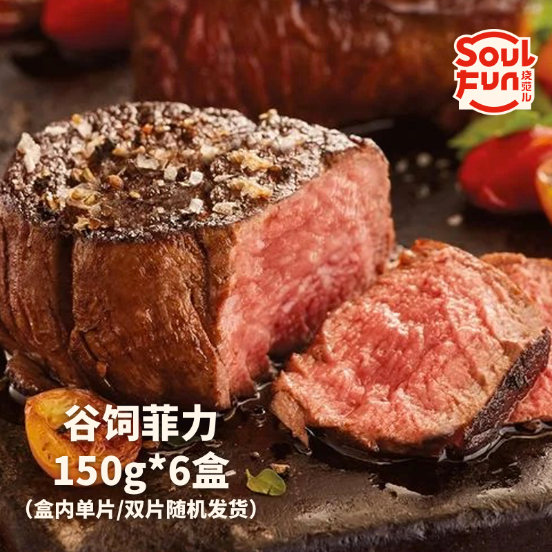 烧范儿官方旗舰店烧范儿米其林澳洲谷饲百日原切西冷180g*2菲力牛排150g*2盒2