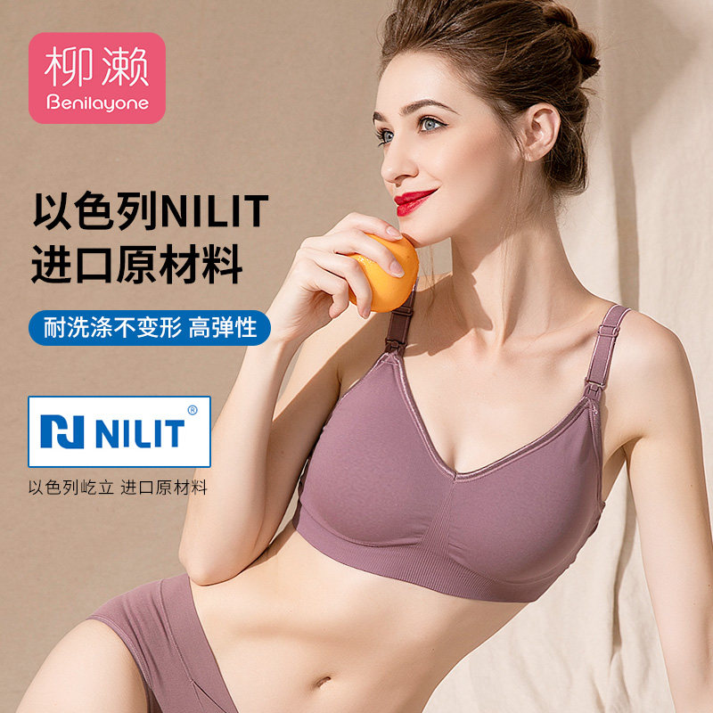 柳濑哺乳聚拢防下垂夏季喂奶内衣 柳濑母婴哺乳文胸