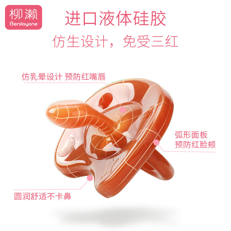 柳濑安睡型超软仿母乳新生宝宝奶嘴 柳濑母婴奶嘴/安抚奶嘴