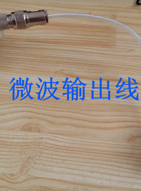 微波治疗仪配件机内转接线
