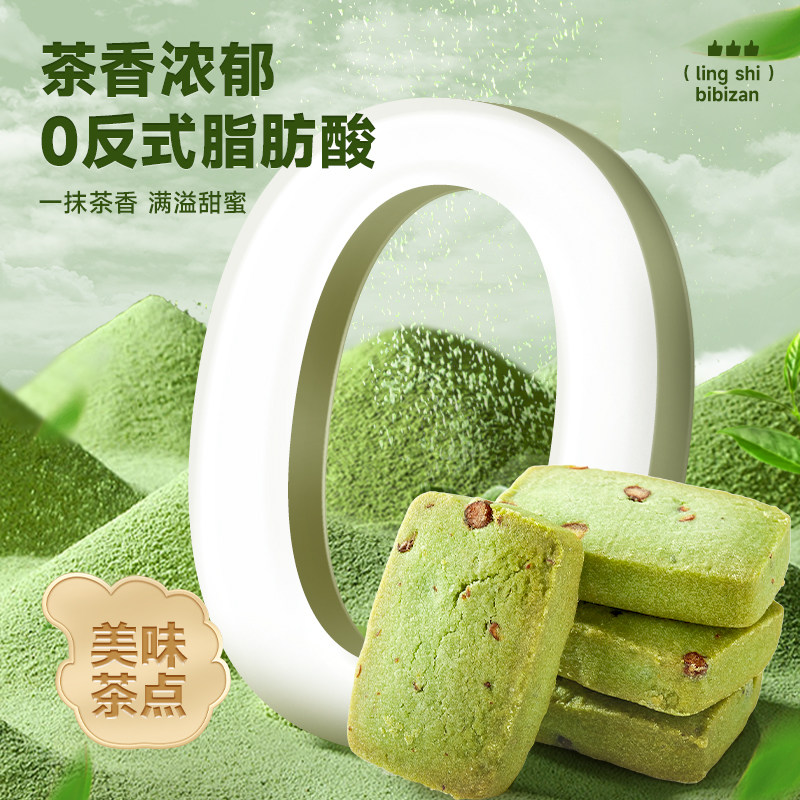 比比赞抹茶红豆曲奇饼干健康早餐网红爆款解馋小吃小零食休闲食品,淘宝优惠券,粉丝福利购,淘宝优惠卷