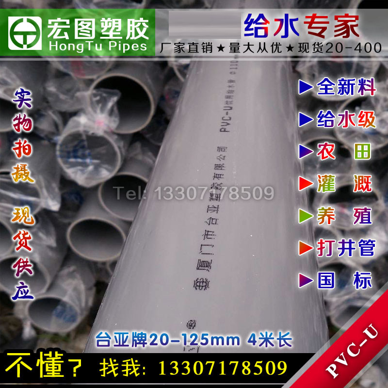 PVC管材PVC-U水管台亚南亚农田灌溉管打井管20253250637590110125,淘宝优惠券,粉丝福利购,淘宝优惠卷