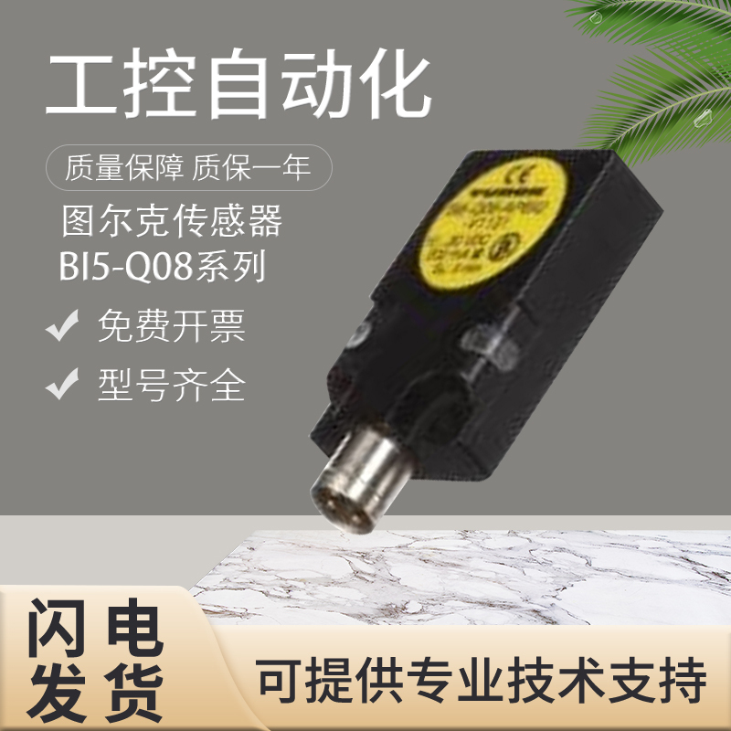 拍前议价：原装TURCK接近开关传感器BI5-Q08-AP6X2-V1131 - 图0