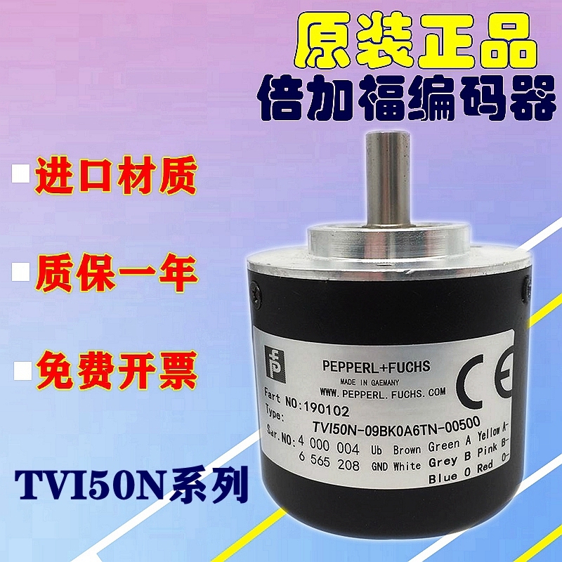 拍前议价：编码器倍加福TVI50N-09BK0A6TN-2000 TVI50N-09BK0R6TN - 图1