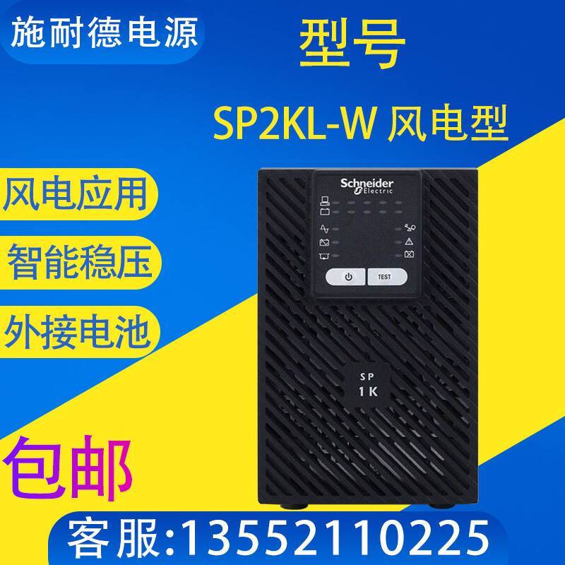 拍前议价：APC UPS电源SP2KL-W/SP3KL-W风电型稳压电源外接 - 图2