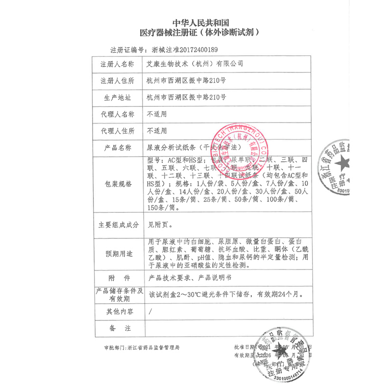 艾科尿常规分析仪CMU060尿液检测试纸医用尿11项亚硝酸盐尿蛋白-图1