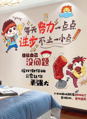 墙学生儿童房文化墙贴纸教室布置