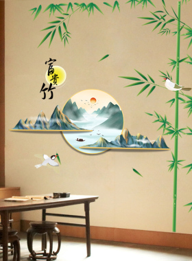 墙贴中国风山水客厅沙发茶室