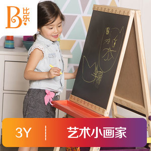 北美 B.Toys比乐木画架儿童画板支架双面学生写字小黑板带储物篮