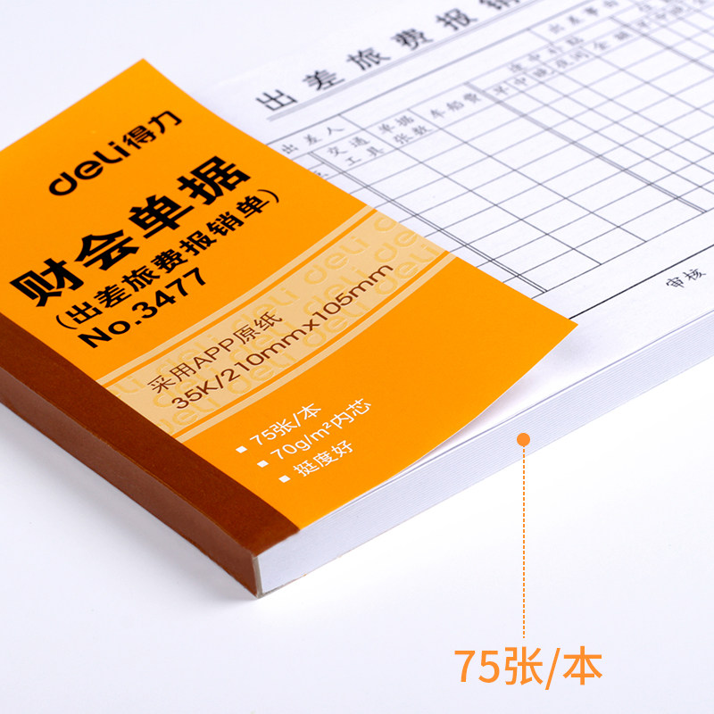 得力报销单费用报销费单领款单报销单据粘贴单出差旅费报销单费用审批单申请单原始凭证粘贴单财务报销凭单,淘宝优惠券,粉丝福利购,淘宝优惠卷