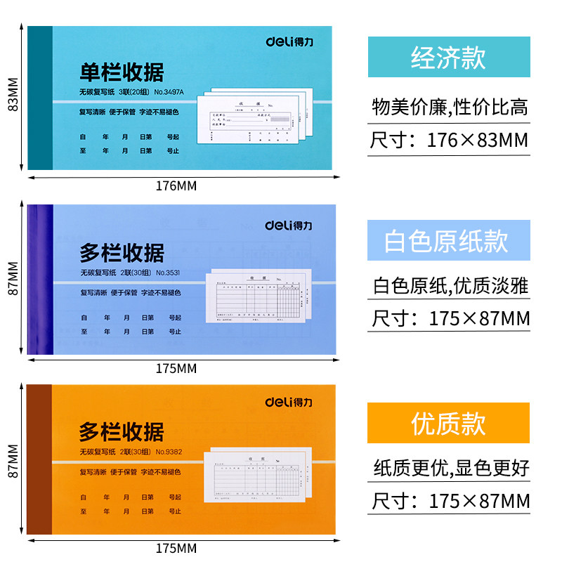 得力收据二联三联收款收据单栏多栏收据单两联无碳复写收据本手写现金收据本2联3联收据条票据财务三连单据,淘宝优惠券,粉丝福利购,淘宝优惠卷