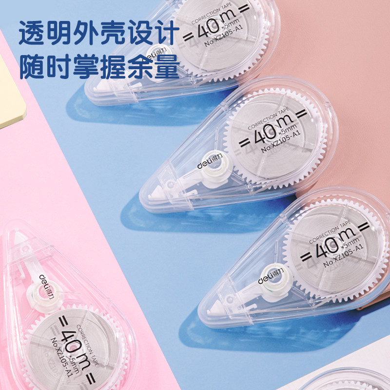 得力修正带学生用涂改带改正带