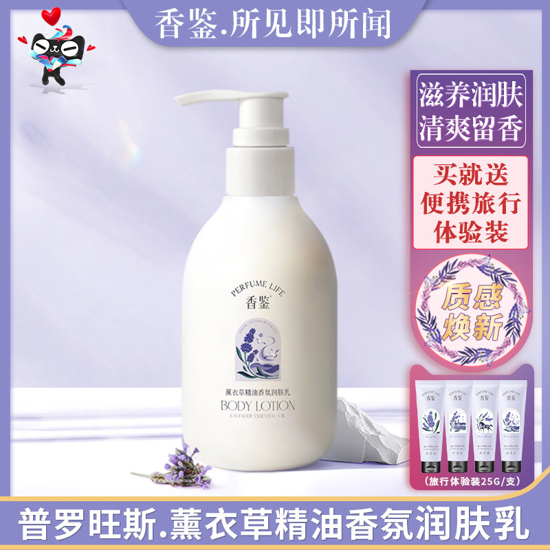 香鉴薰衣草精油全身保湿丽枫润肤乳 香鉴唯诚身体乳液