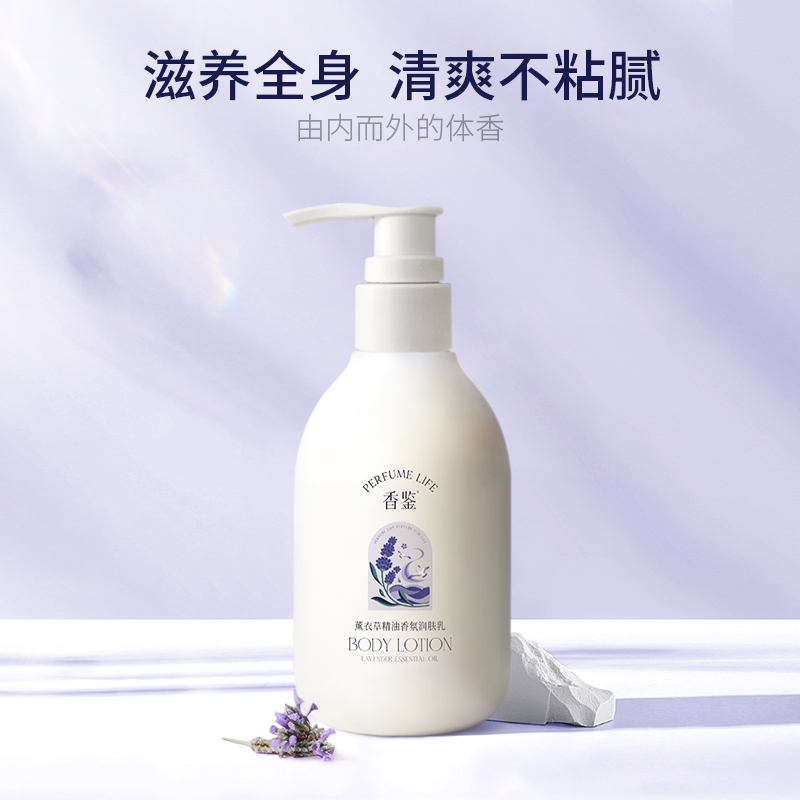 香鉴薰衣草精油全身保湿丽枫润肤乳 香鉴唯诚身体乳液