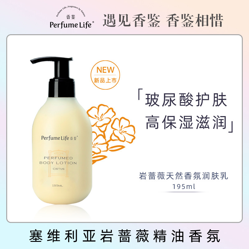 香鉴保湿滋润香体清爽不油腻留香 香鉴唯诚身体乳液