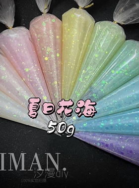 50g透明亮片闪粉珠光水晶胶果冻奶油胶手机壳发夹diy手工材料胶水