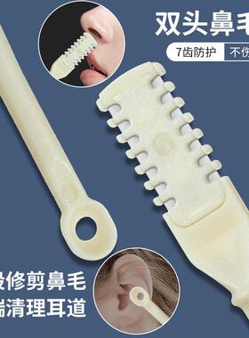 双面鼻毛刀手动清理鼻毛神器鼻毛修剪器男士专用鼻毛剪去鼻毛剃刀