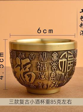 小酒铜杯全铜黄铜二两白酒杯传统高档家用酒具百福茶杯水杯摆件