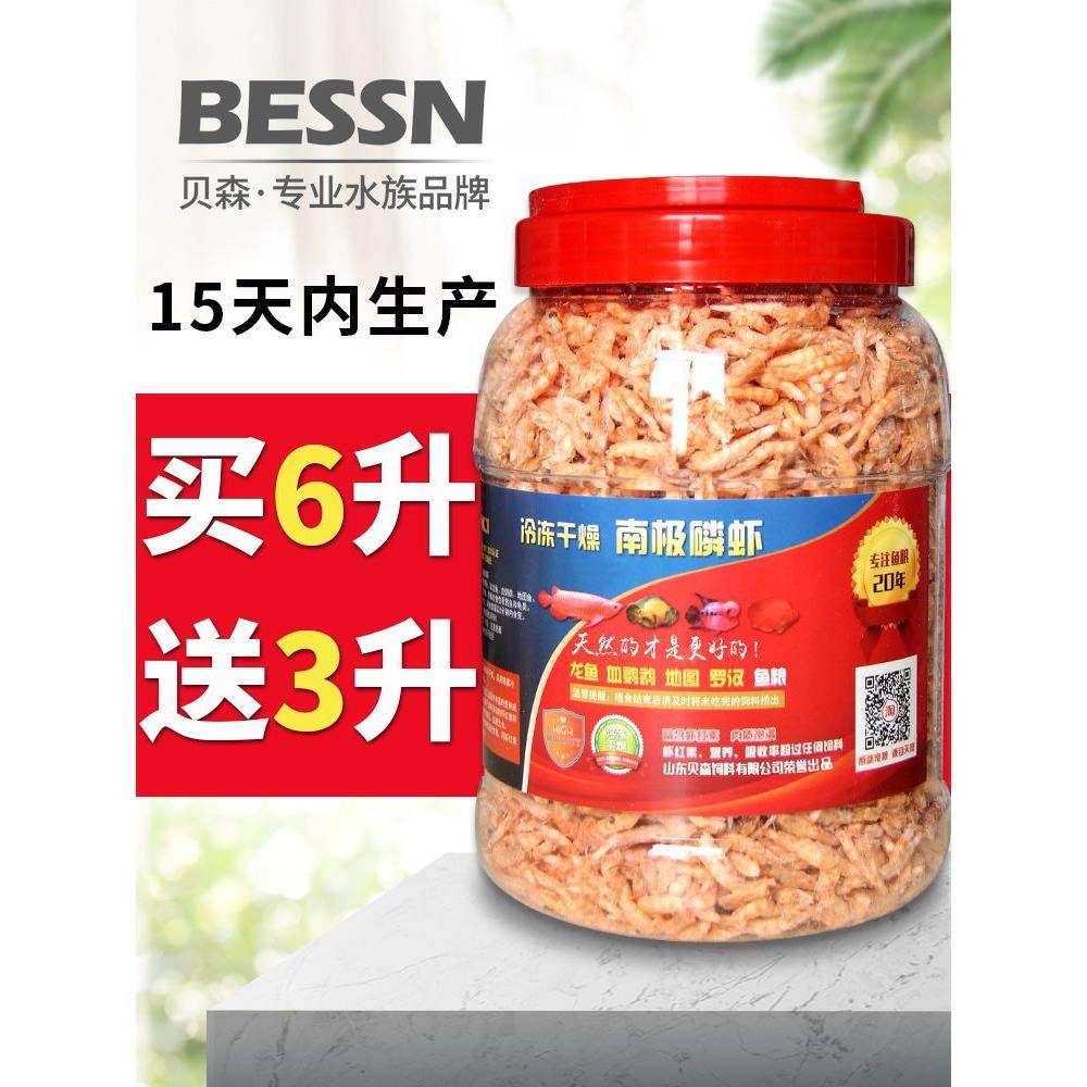 贝森BESSN银龙鱼饲料虾干血鹦鹉鱼热带鱼饲料罗汉招财地图鱼鱼粮 - 图0