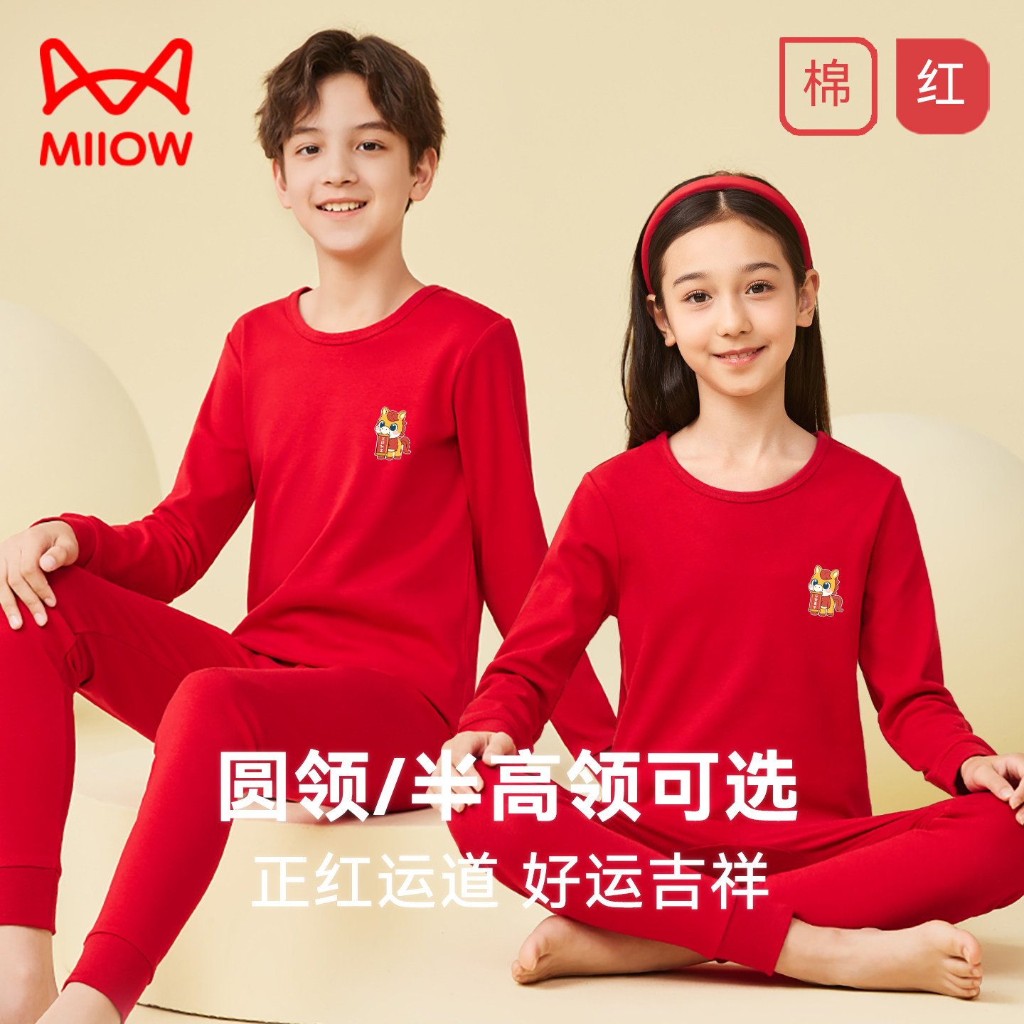 猫人儿童红色秋衣秋裤12岁马年衣服男大童女孩本命年内衣套装纯棉,淘宝优惠券,粉丝福利购,淘宝优惠卷