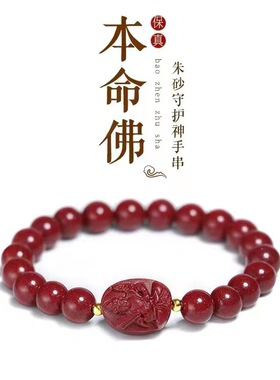 厂家专供天然朱砂手串紫金砂八大守护神本命佛手链情侣款手工制作