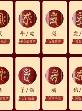 朱砂本命佛吊坠十二生肖男女款挂件本命年龙上上签金榜题名无事牌