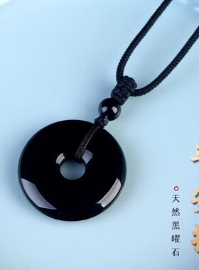 天然黑曜石平安扣吊坠女水晶玉石玉佩项链挂件男款本命年生日礼物
