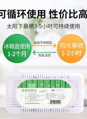 绿之源冰箱除味剂6盒装活性炭去除异味剂椰壳活性炭包除湿
