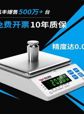 凯丰电子天平秤高精度黄金中药秤计数秤电子秤家用精准电子天平秤