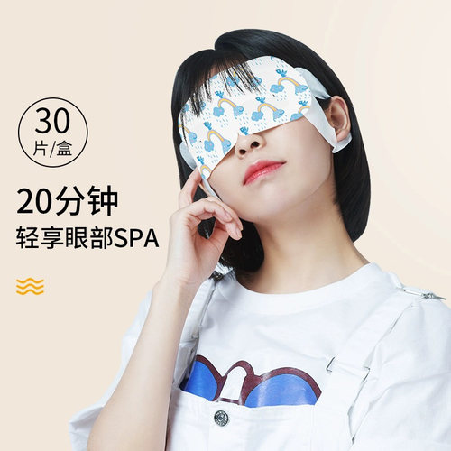 云南白药蒸汽眼罩热敷眼罩舒缓眼部疲劳学生睡眠发热遮光护眼官方 - 图3