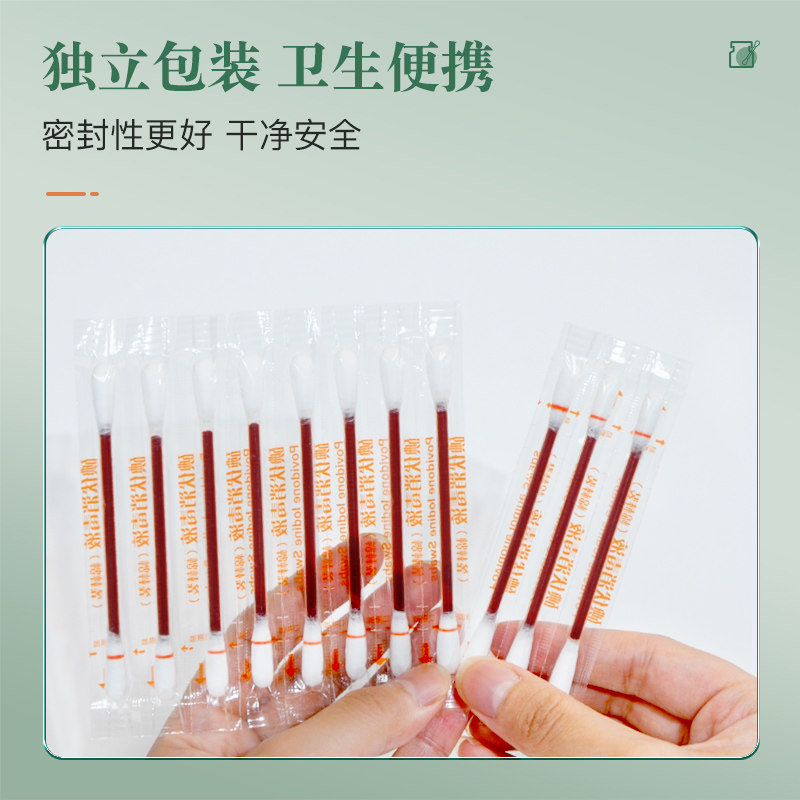 云南白药碘伏消毒液酒精消毒液消毒棉棒【效期至2025年5月】