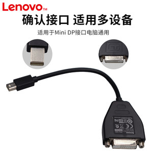 Lenovo/联想原装Mini DP转DVI转换器电脑台式一体机转换器连接电视投影仪视频线转接头线天猫小米盒拓展