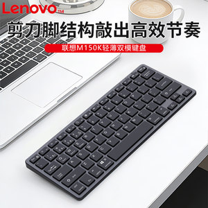 联想M150K轻薄无线蓝牙双模键盘电竞游戏商务办公用打字薄膜键盘